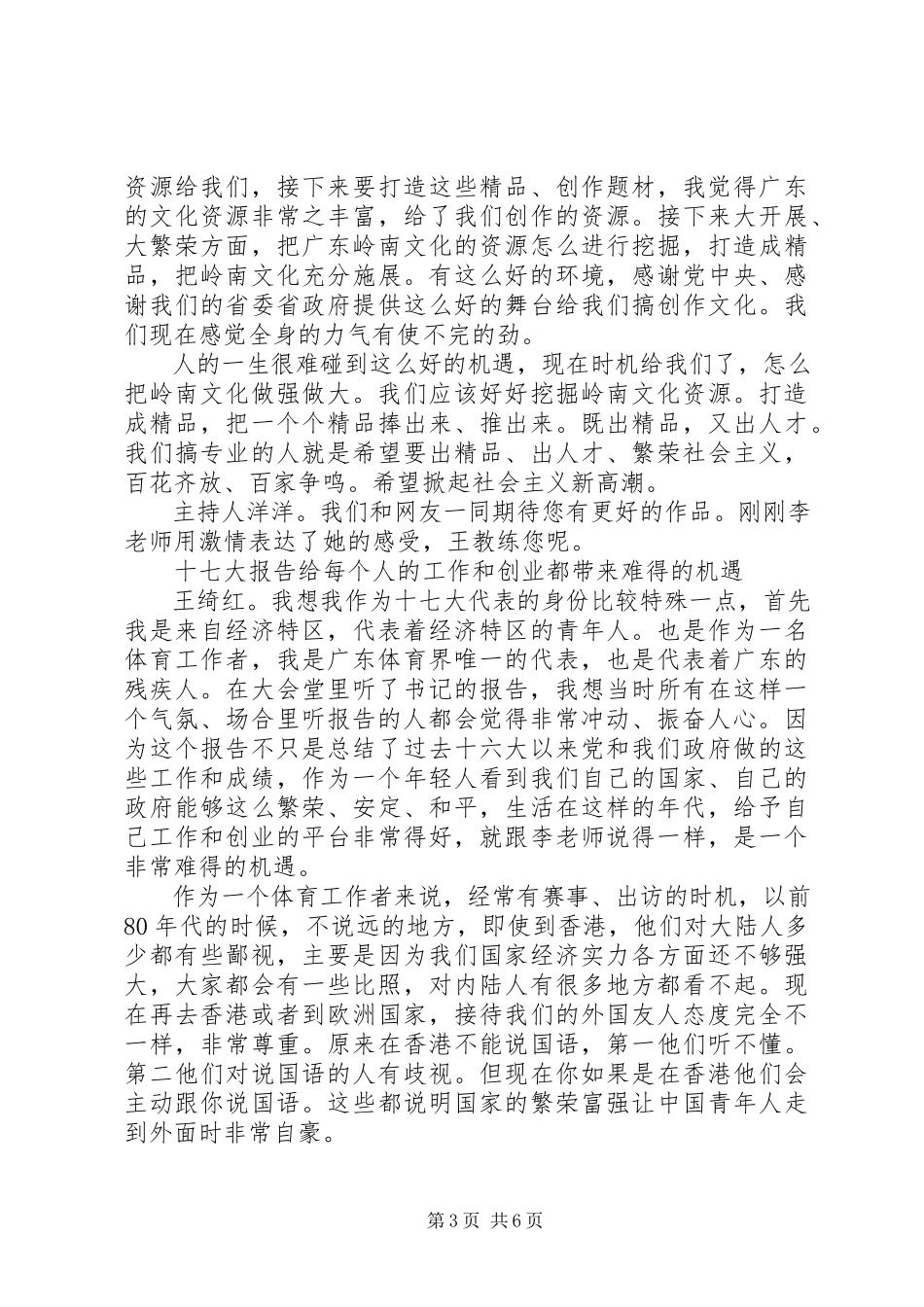 2023年南方网十七大访谈文体界代表谈十七大报告.docx_第3页