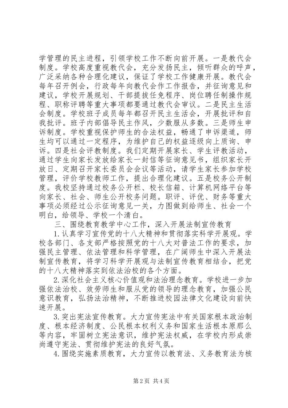 2023年南济中学法制教育中期自查报告.docx_第2页