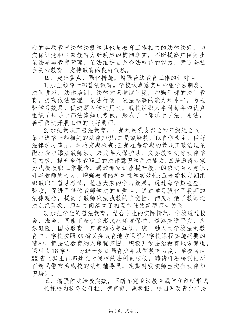 2023年南济中学法制教育中期自查报告.docx_第3页
