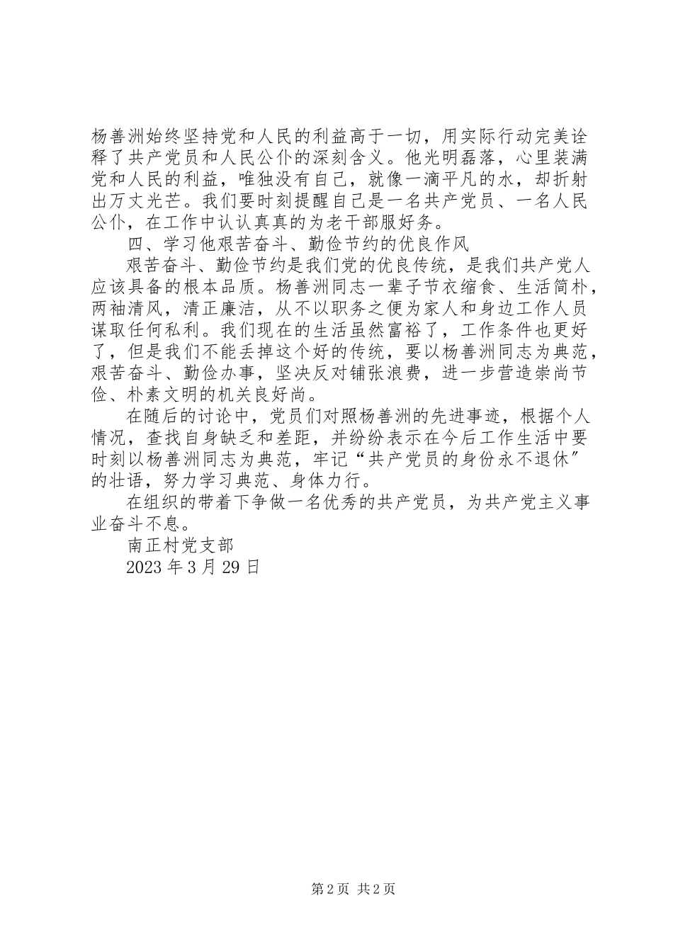 2023年南正村关于“学习杨善洲先进事迹报告会”学习讨论情况汇报.docx_第2页