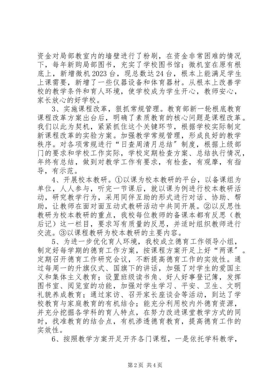 2023年南站镇中心小学创建素质教育示范校自评报告.docx_第2页