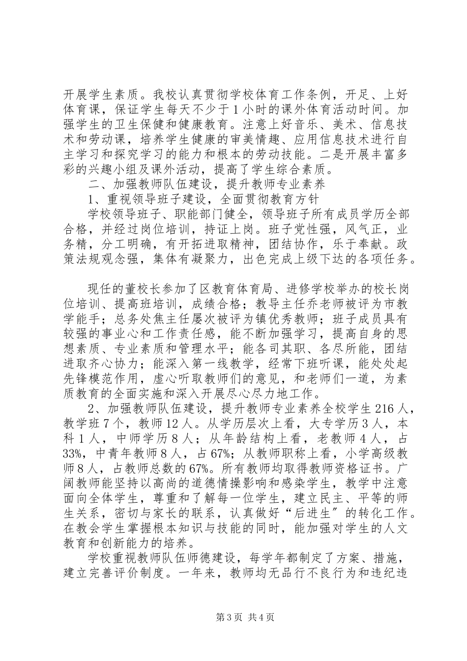 2023年南站镇中心小学创建素质教育示范校自评报告.docx_第3页