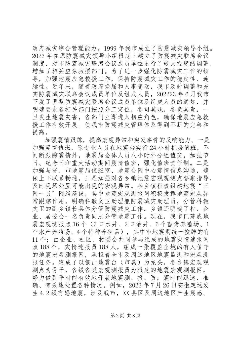 2023年南汇一中三年发展规划中期评估报告.docx_第2页