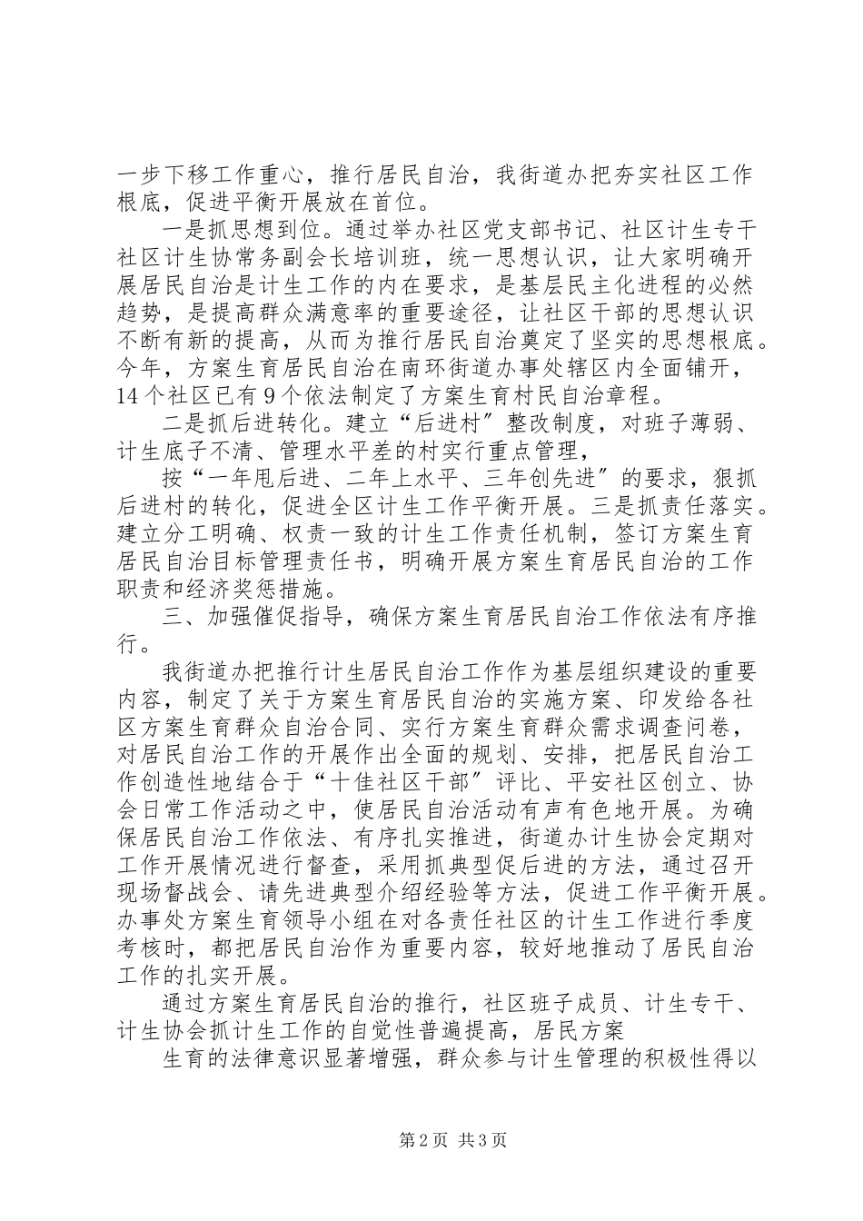2023年南环街道办事处计生协会建立90X基层群众自治社区进度报告.docx_第2页