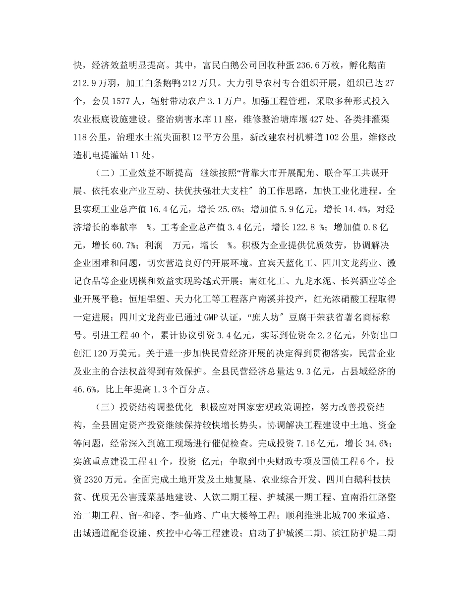 2023年南溪县人民政府班子述职报告.docx_第2页