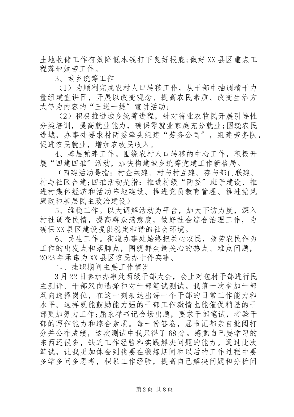 2023年南疆挂职干部考察报告.docx_第2页