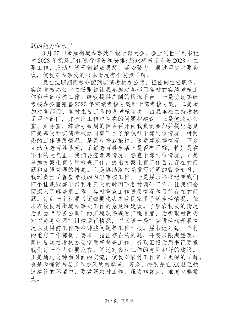 2023年南疆挂职干部考察报告.docx_第3页