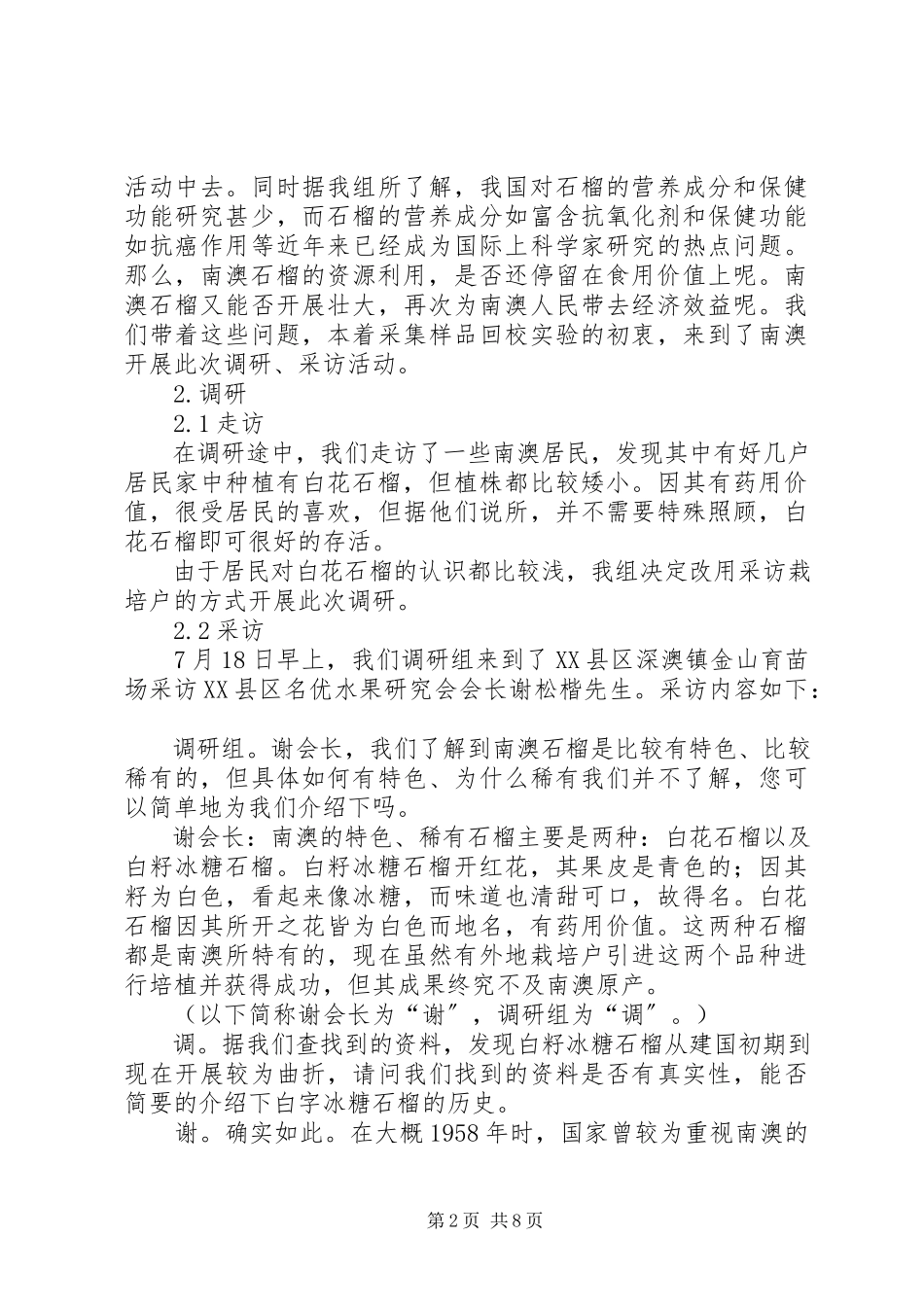 2023年南澳特色稀有植株的调研报告.docx_第2页