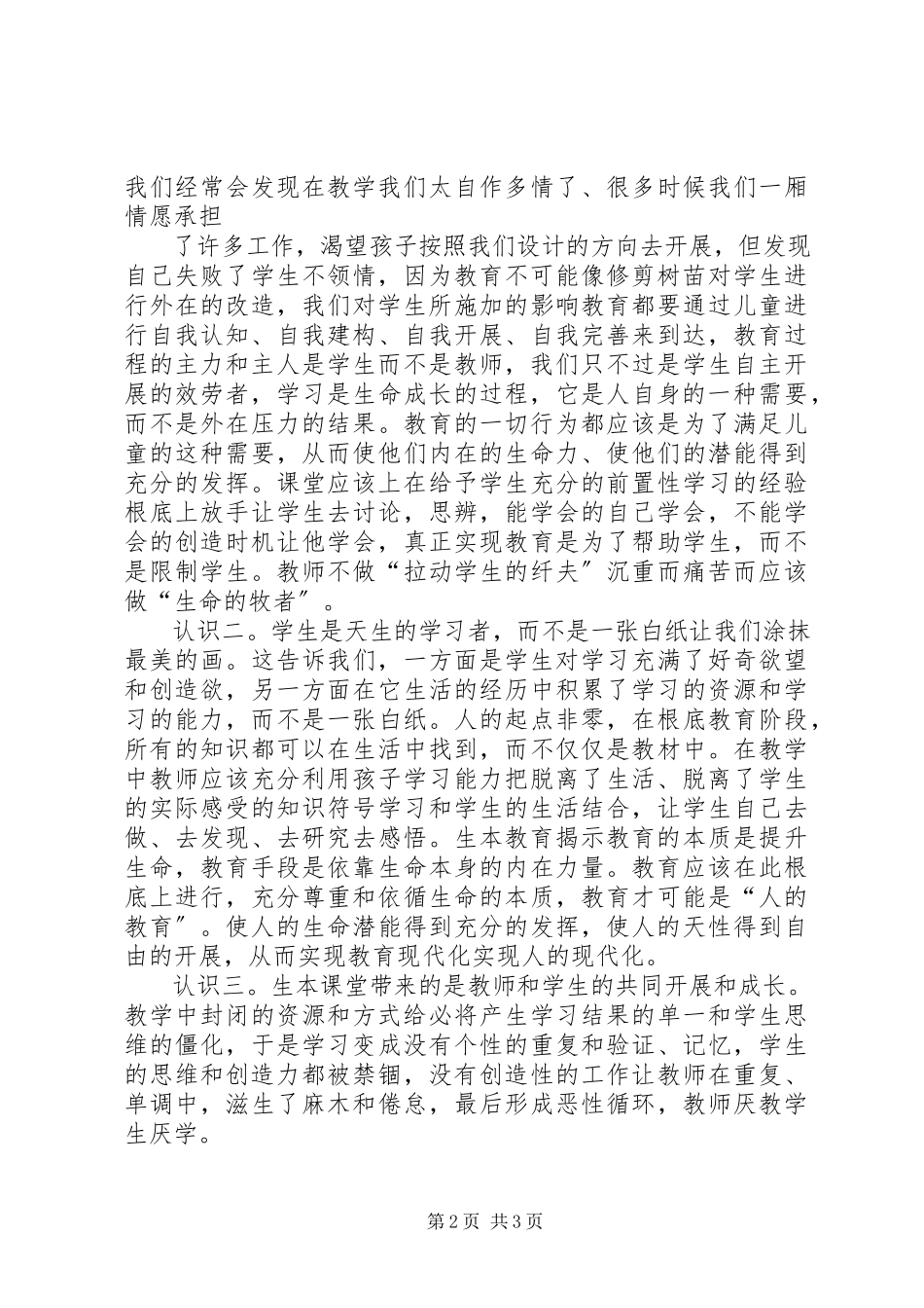 2023年南阳油田生本报告会学习心得体会.docx_第2页