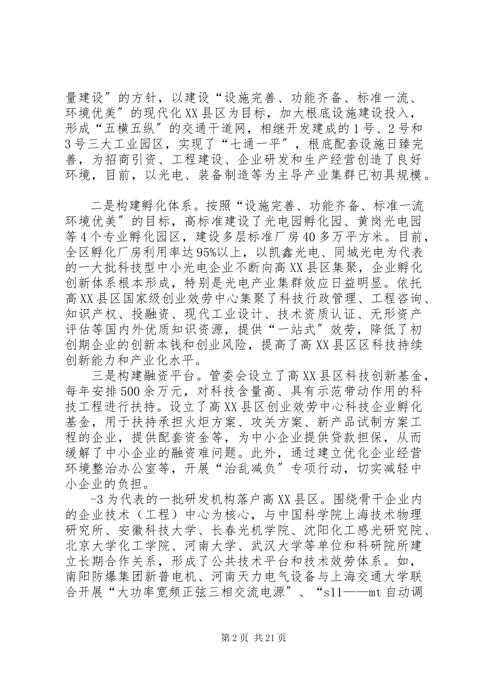 2023年南阳高新技术产业集聚区调研报告国家科技中心.docx_第2页
