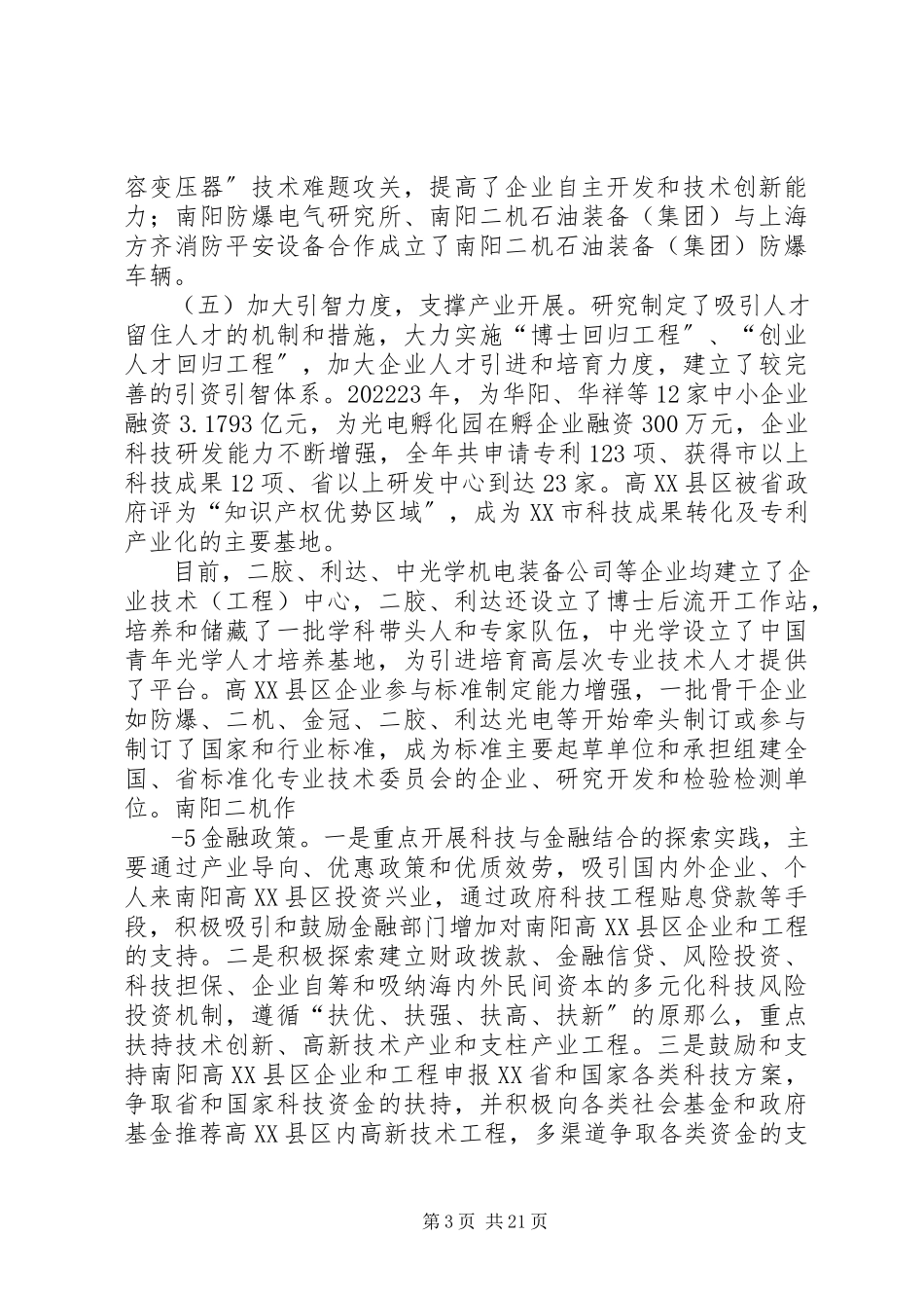 2023年南阳高新技术产业集聚区调研报告国家科技中心.docx_第3页