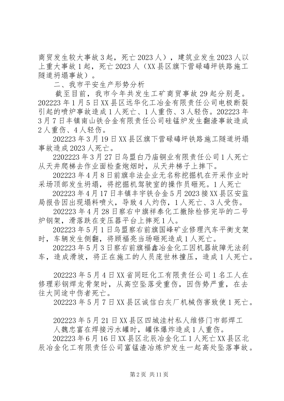 2023年南金乡第四季度安全生产形势分析会召开.docx_第2页