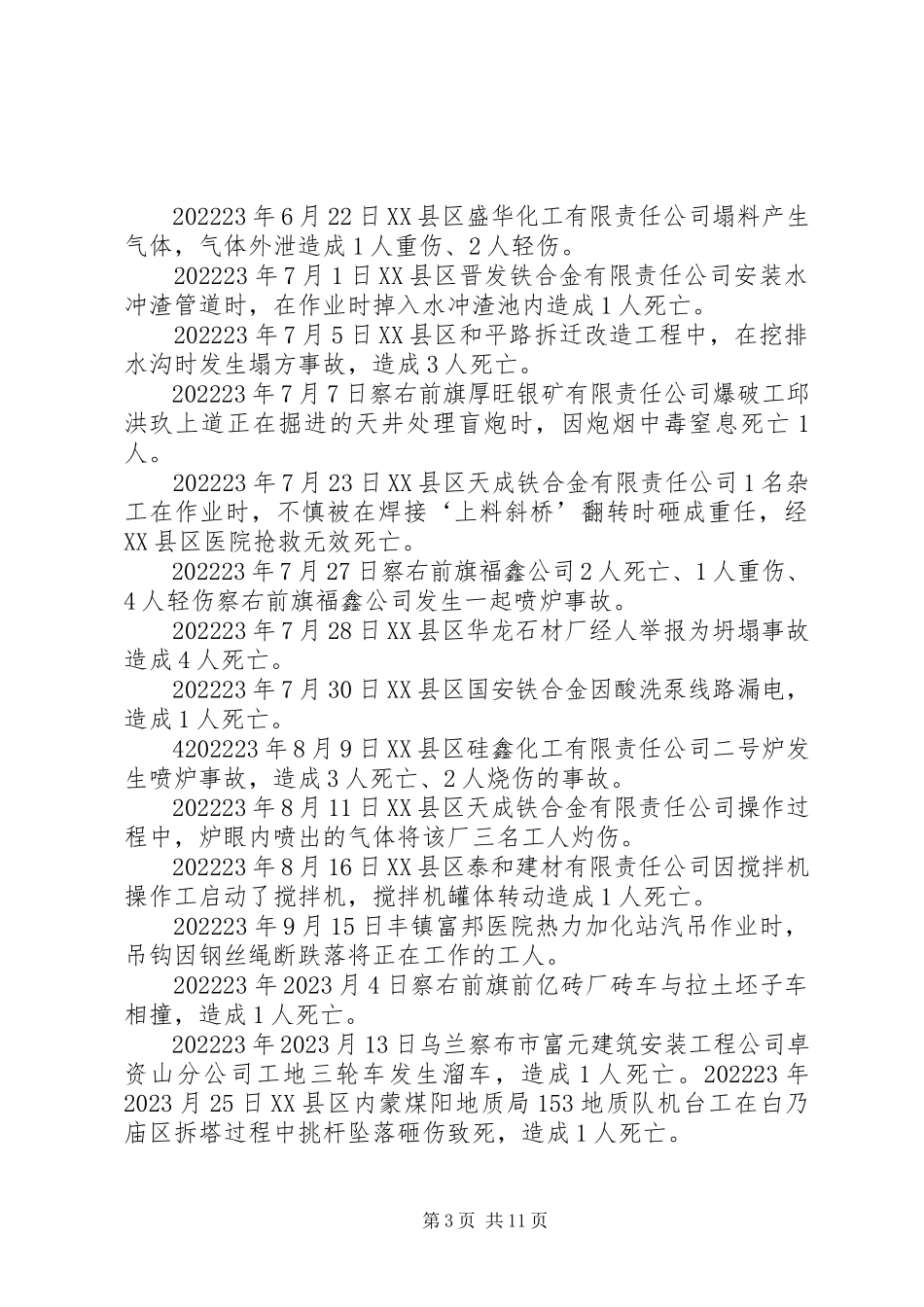 2023年南金乡第四季度安全生产形势分析会召开.docx_第3页