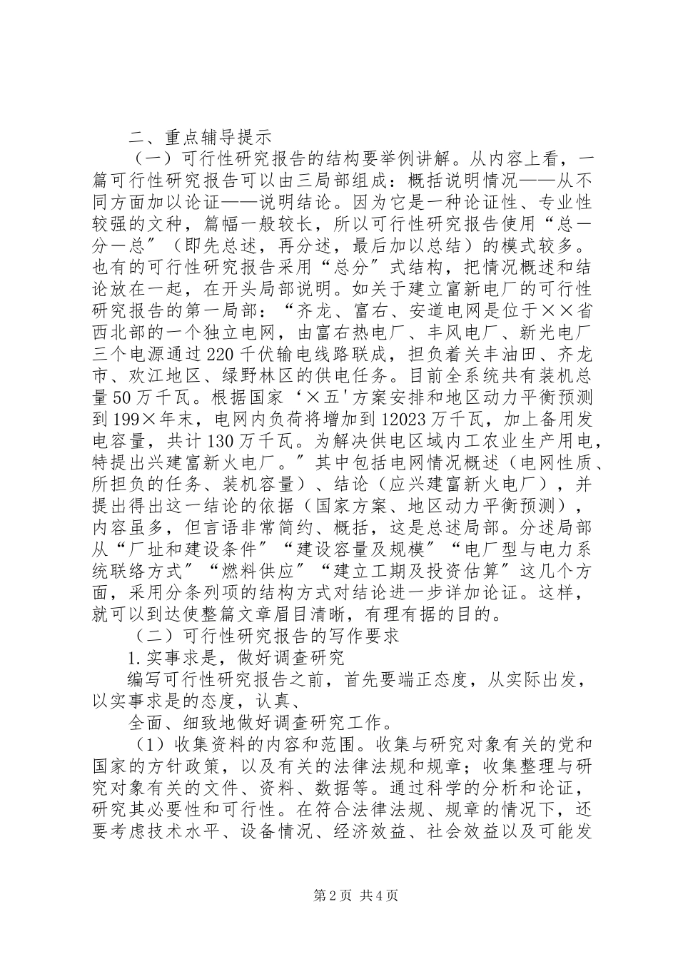 2023年南药研究可行性报告.docx_第2页