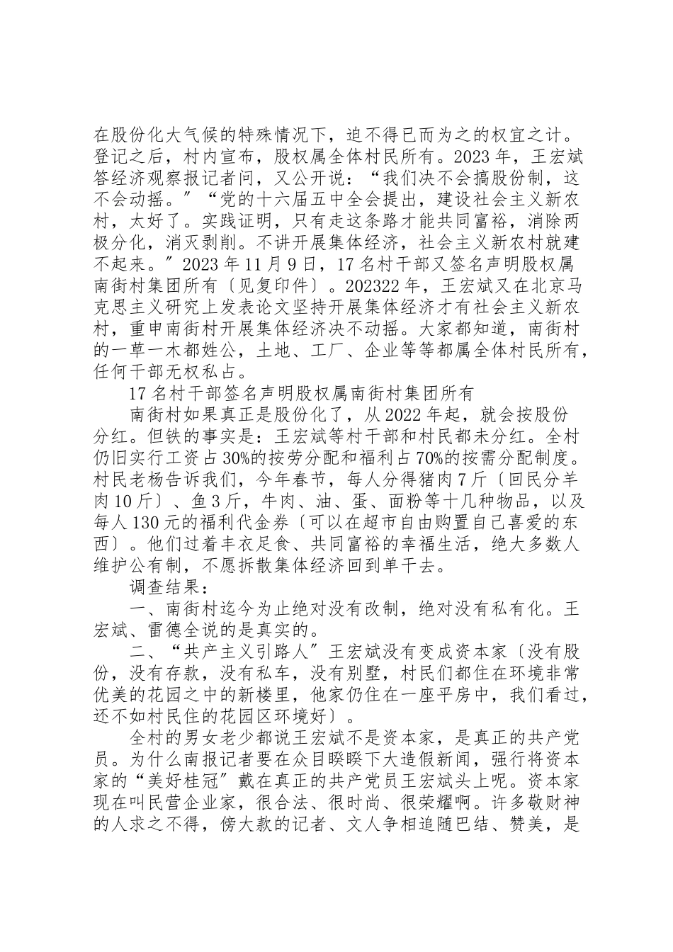 2023年南街村考察报告5篇范文.doc_第2页