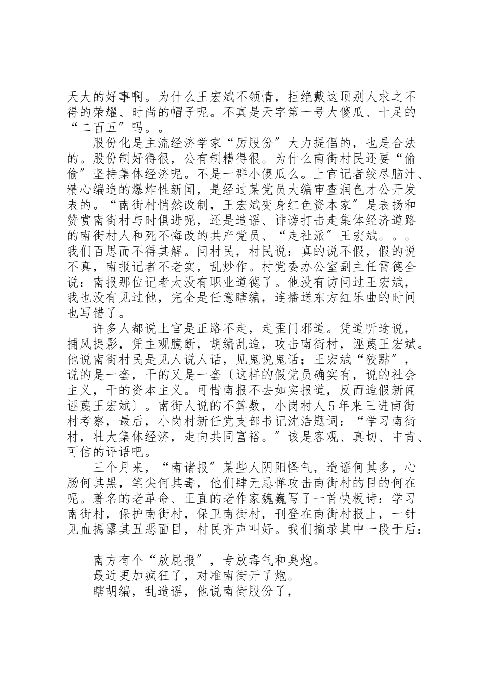 2023年南街村考察报告5篇范文.doc_第3页