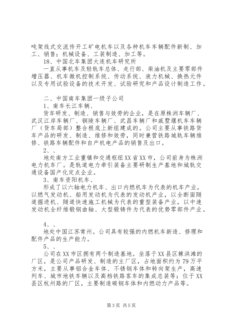 2023年南车和北车的产业分析演讲稿.docx_第3页
