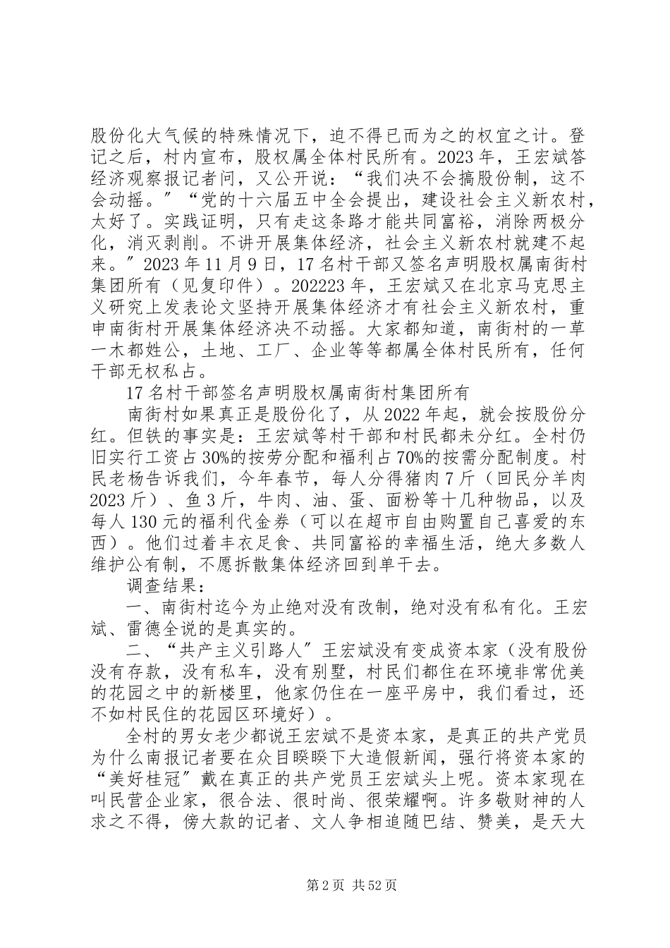 2023年南街村考察报告5篇.docx_第2页