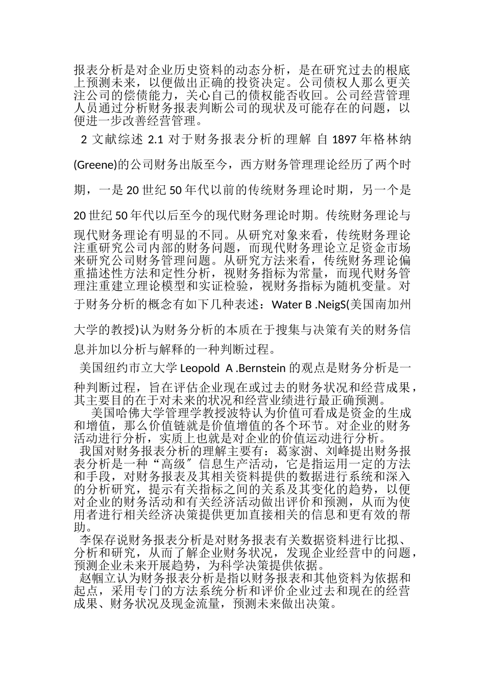 2023年南风化工集团股份有限公司财务报表分析.doc_第2页