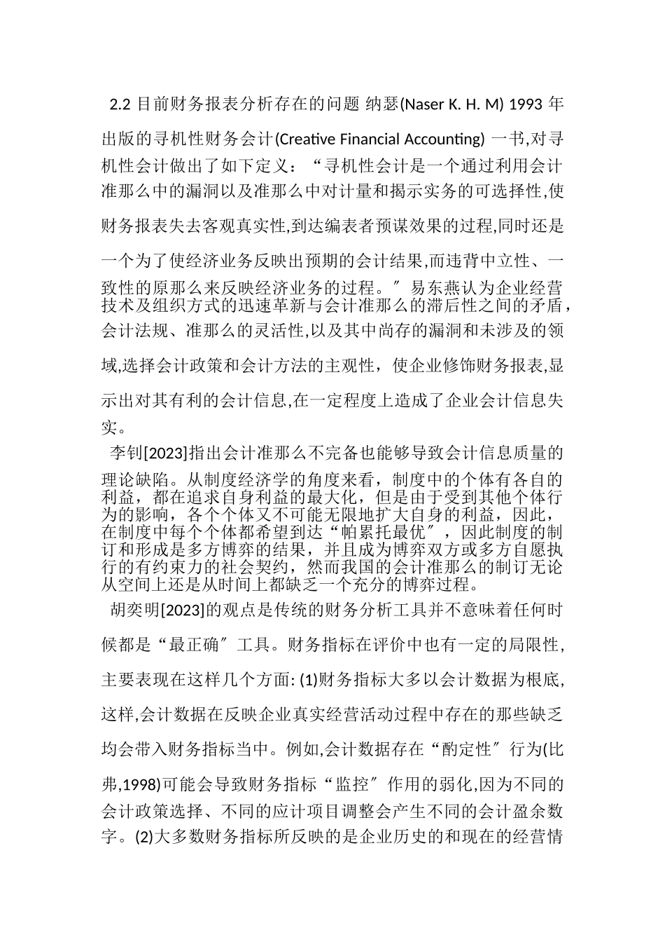 2023年南风化工集团股份有限公司财务报表分析.doc_第3页