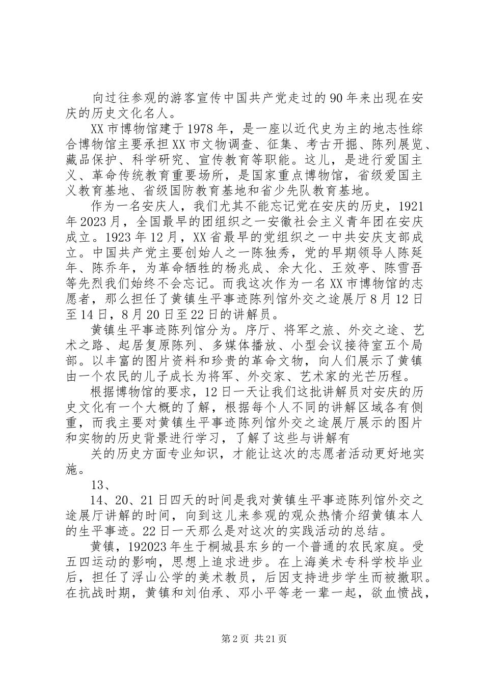 2023年博物馆实践报告终新编.docx_第2页