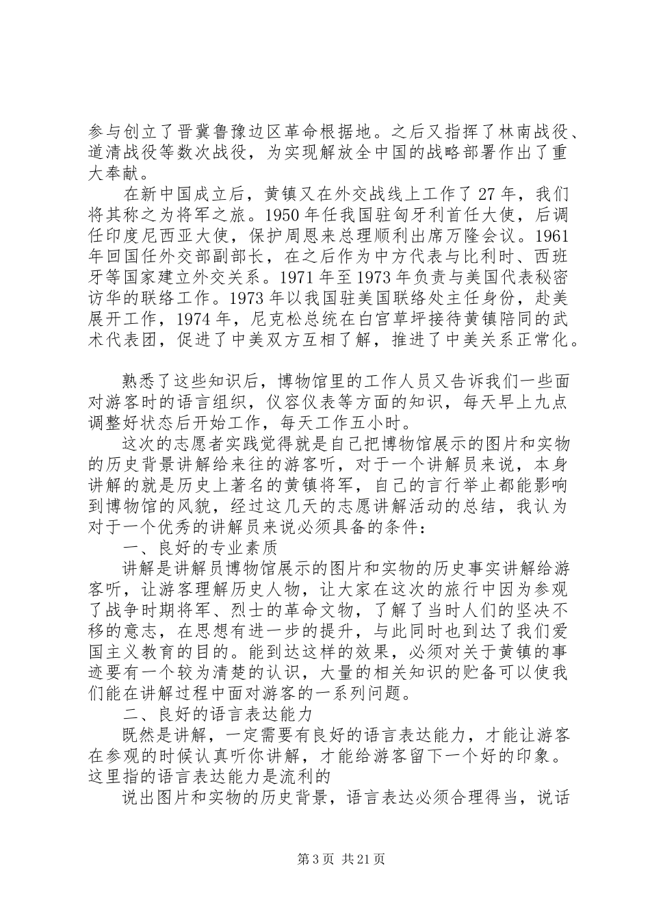 2023年博物馆实践报告终新编.docx_第3页
