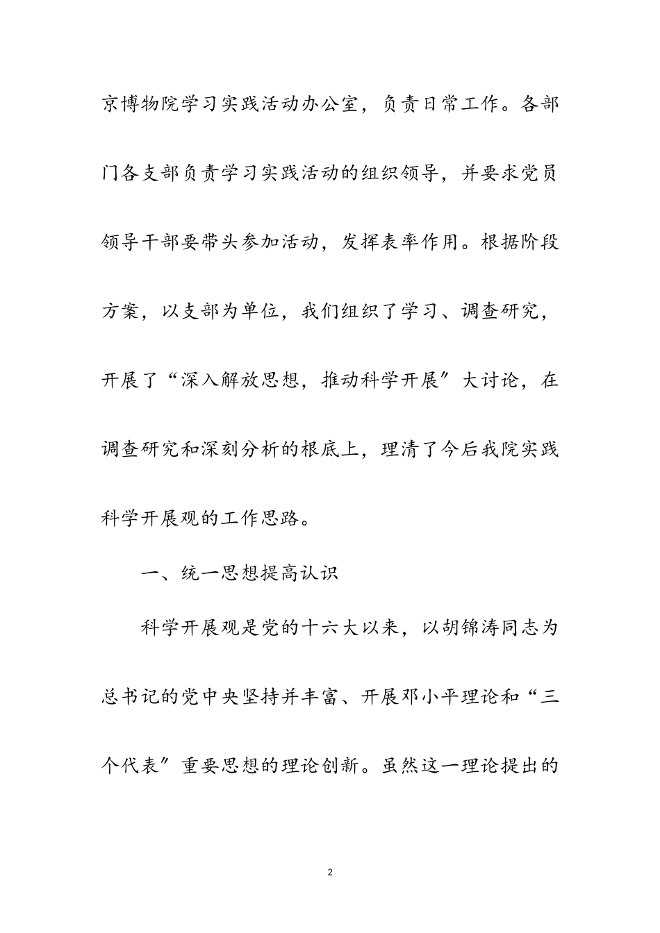 2023年博物院学习实践科学发展观分析检查报告范文.doc_第2页
