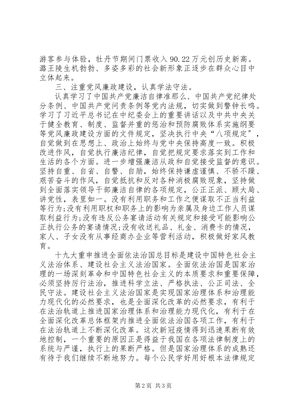 2023年博物馆个人述职述廉述学述法报告新编.docx_第2页