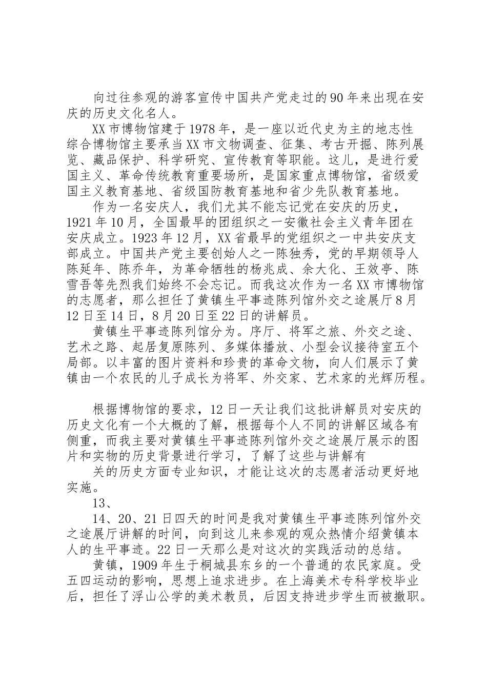 2023年博物馆实践报告终.doc_第2页