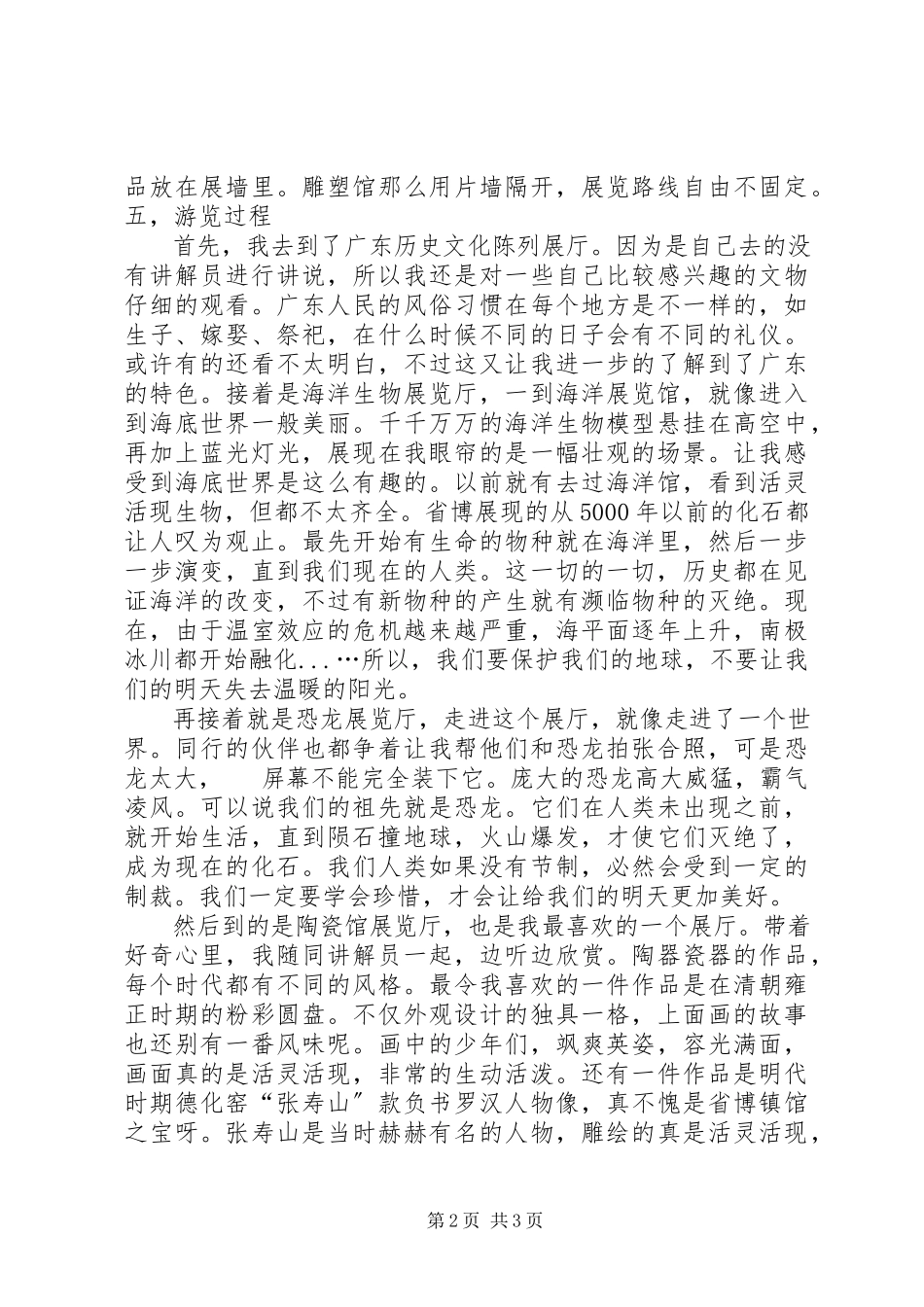 2023年博物馆参观学习报告新编.docx_第2页