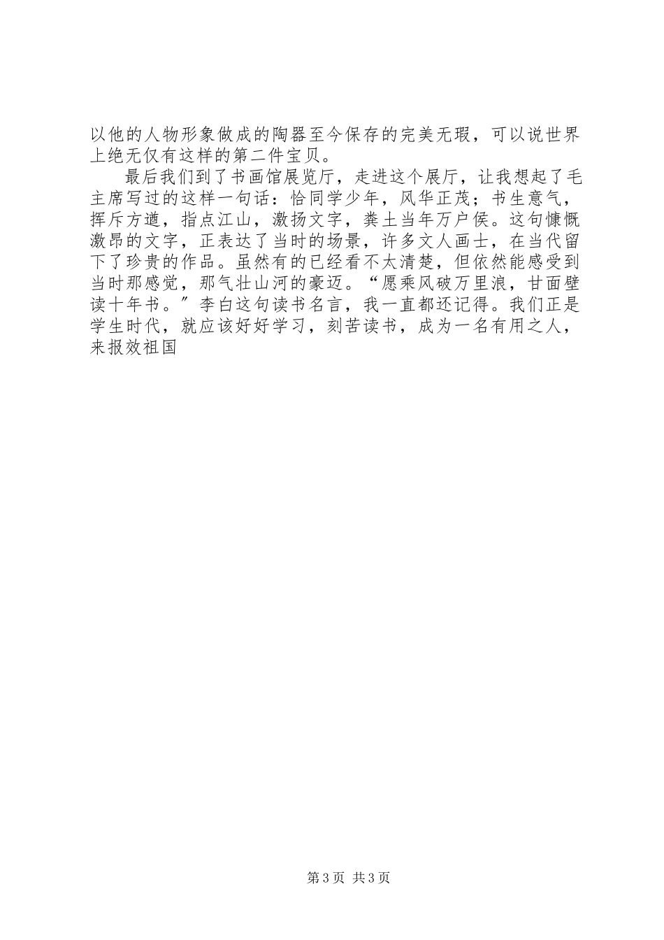 2023年博物馆参观学习报告新编.docx_第3页