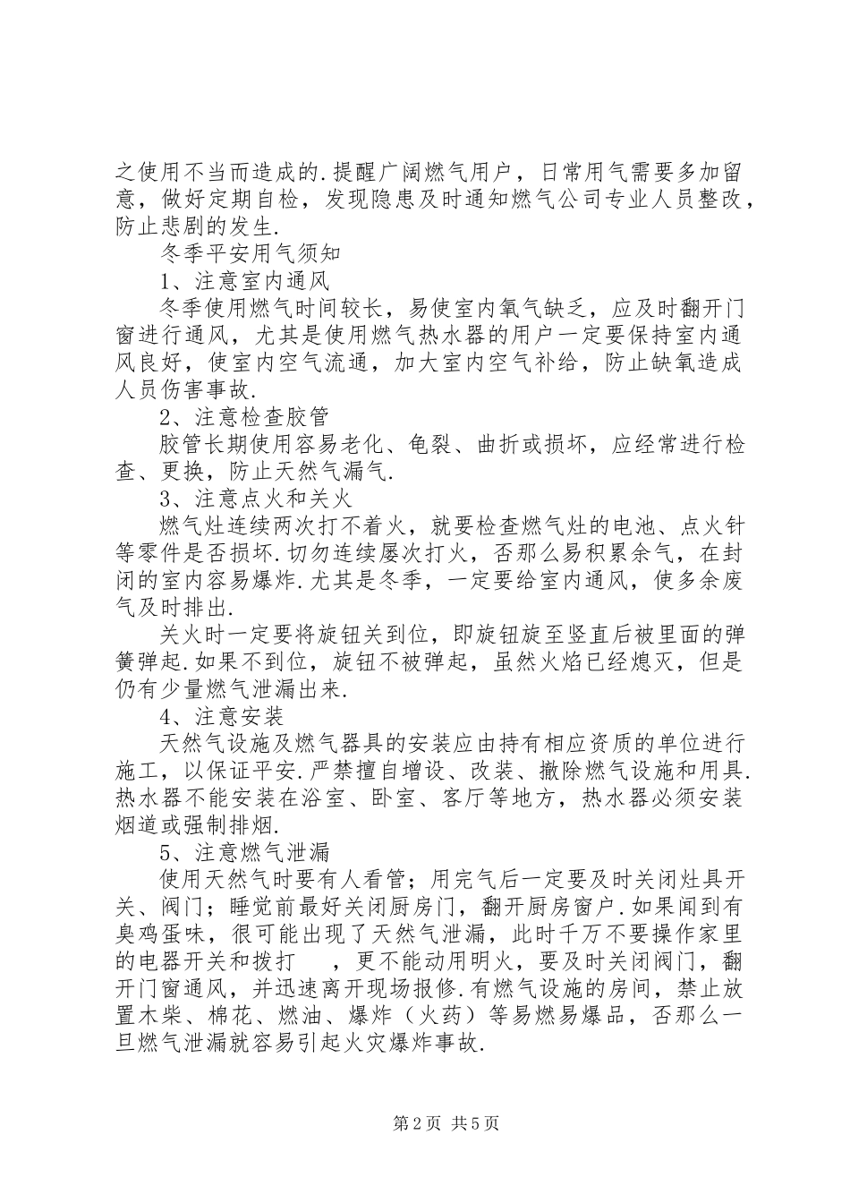 2023年博燃燃气博燃数据月份我国燃气爆炸事故分析报告新编.docx_第2页