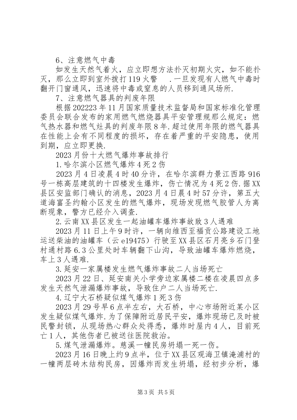 2023年博燃燃气博燃数据月份我国燃气爆炸事故分析报告新编.docx_第3页