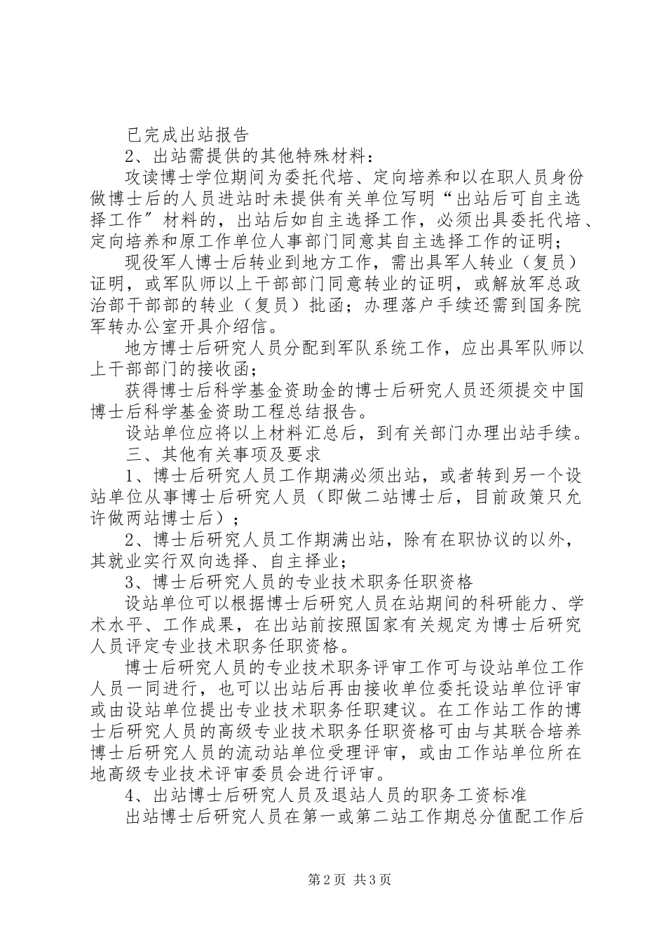 2023年博士后出站报告要求八新编.docx_第2页