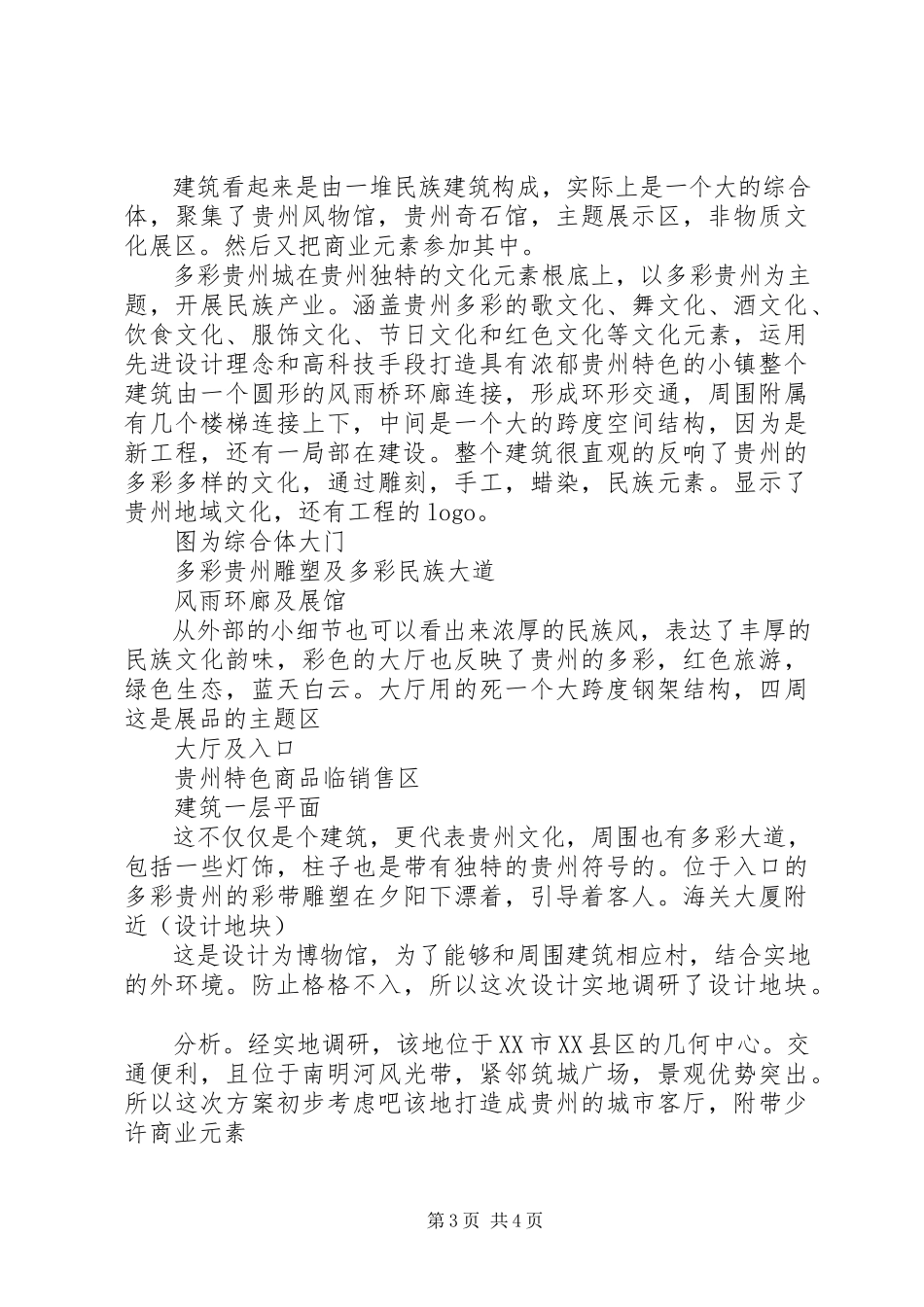 2023年博物馆实践调研报告新编.docx_第3页