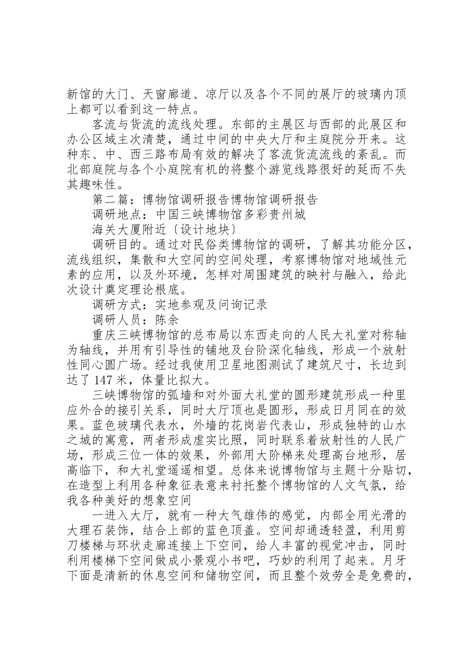 2023年博物馆调研报告.doc_第2页