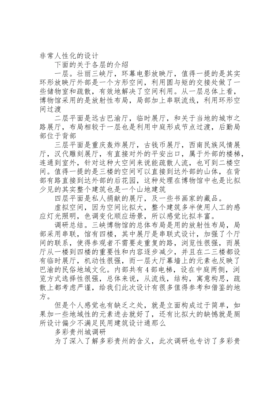 2023年博物馆调研报告.doc_第3页