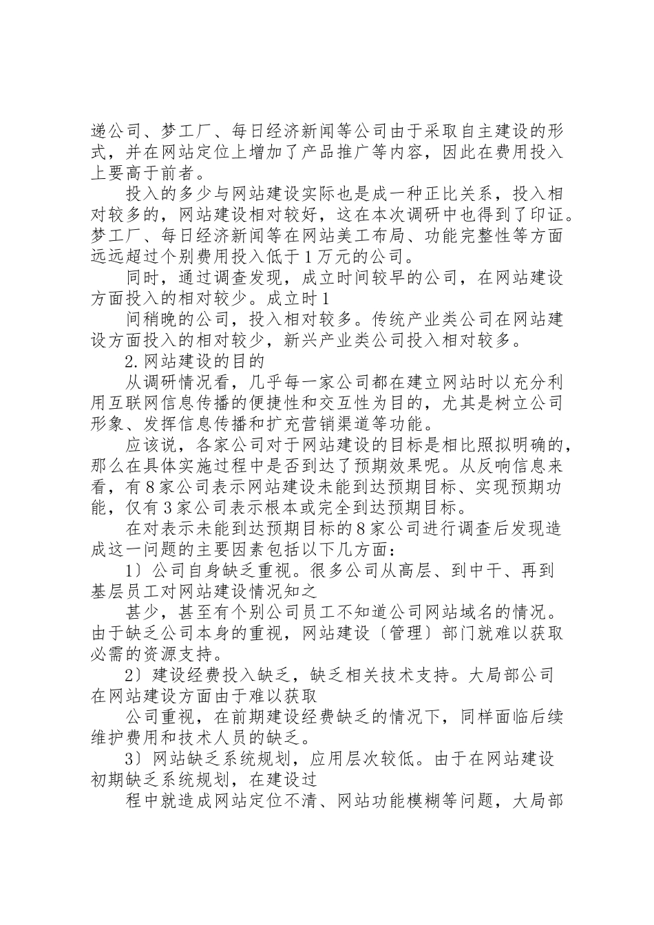 2023年博瑞传播阶段性品牌调研报告.doc_第2页