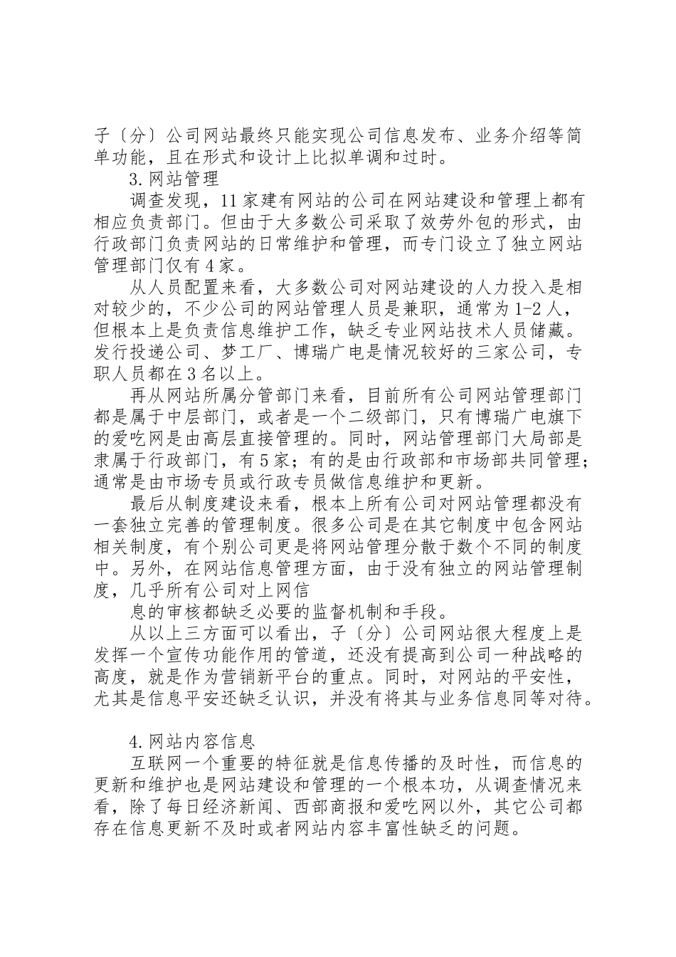 2023年博瑞传播阶段性品牌调研报告.doc_第3页