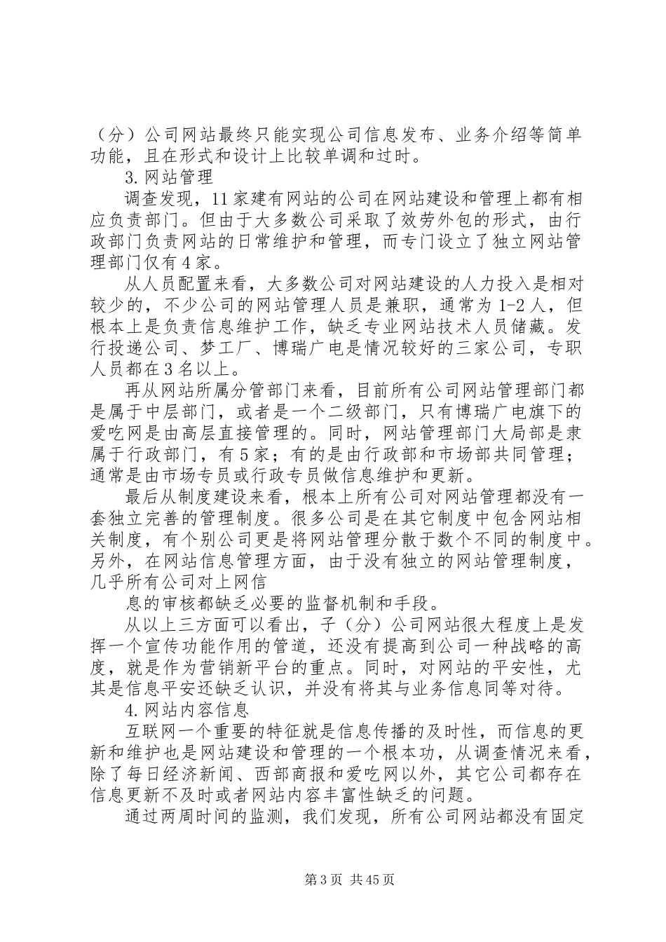 2023年博瑞传播阶段性品牌调研报告新编.docx_第3页