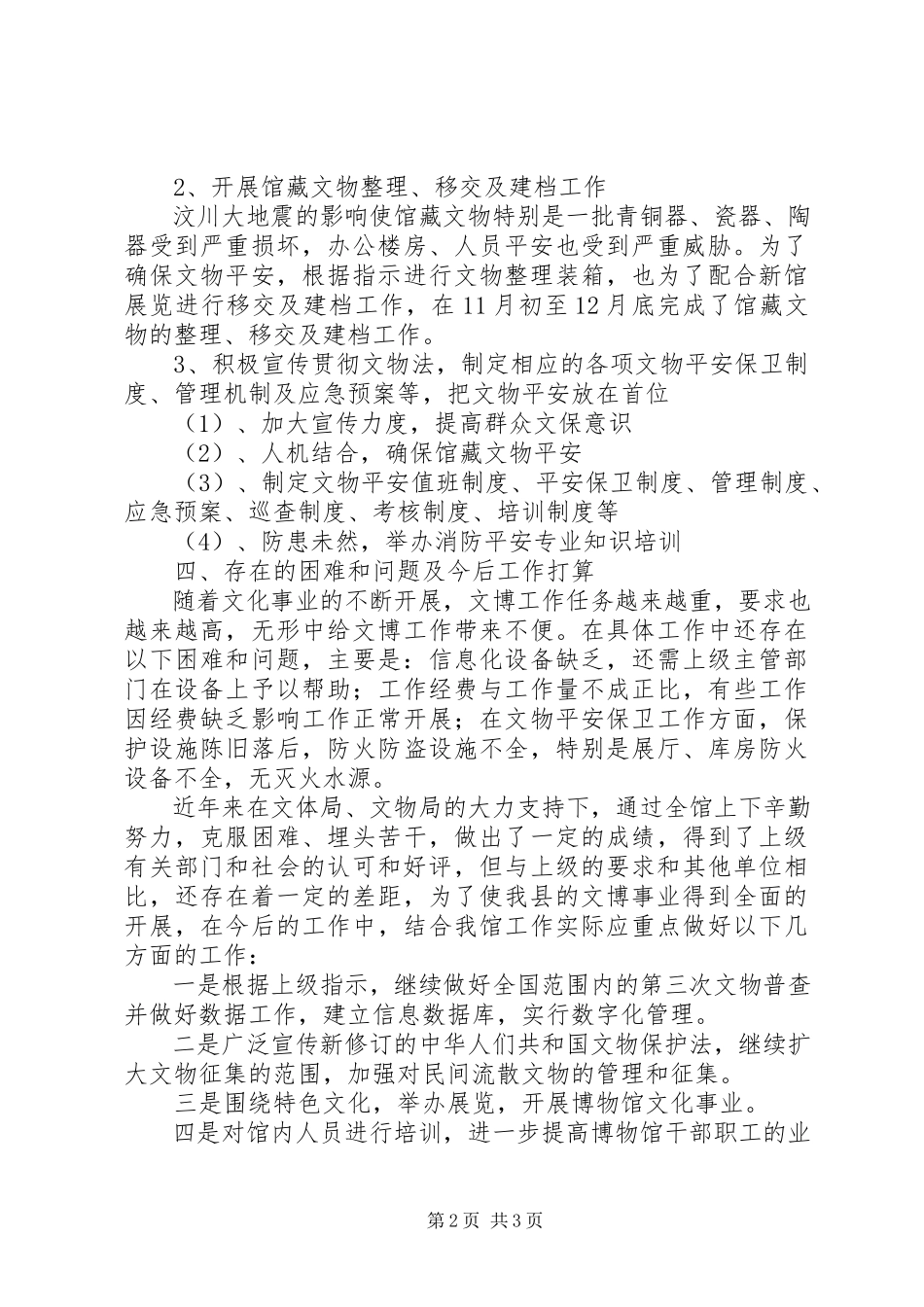2023年博物馆领导班子述廉述职报告新编.docx_第2页