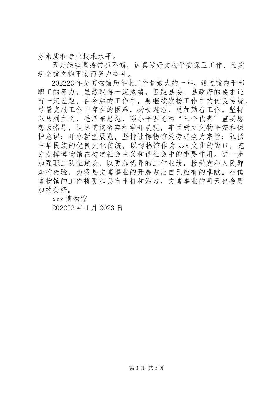 2023年博物馆领导班子述廉述职报告新编.docx_第3页