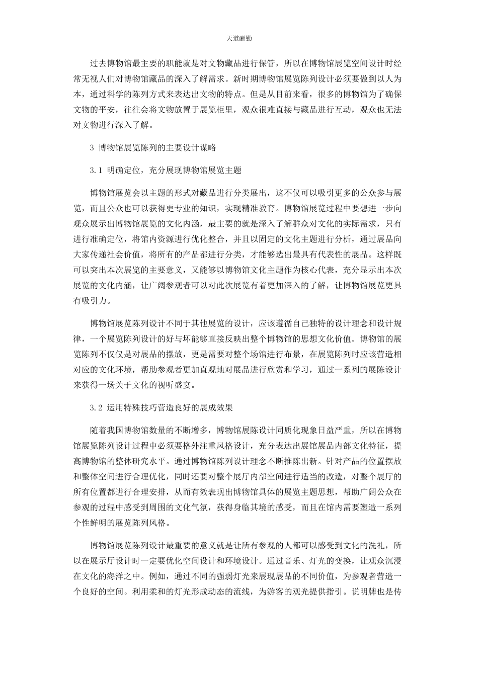 2023年博物馆陈列展览空间设计分析.docx_第2页