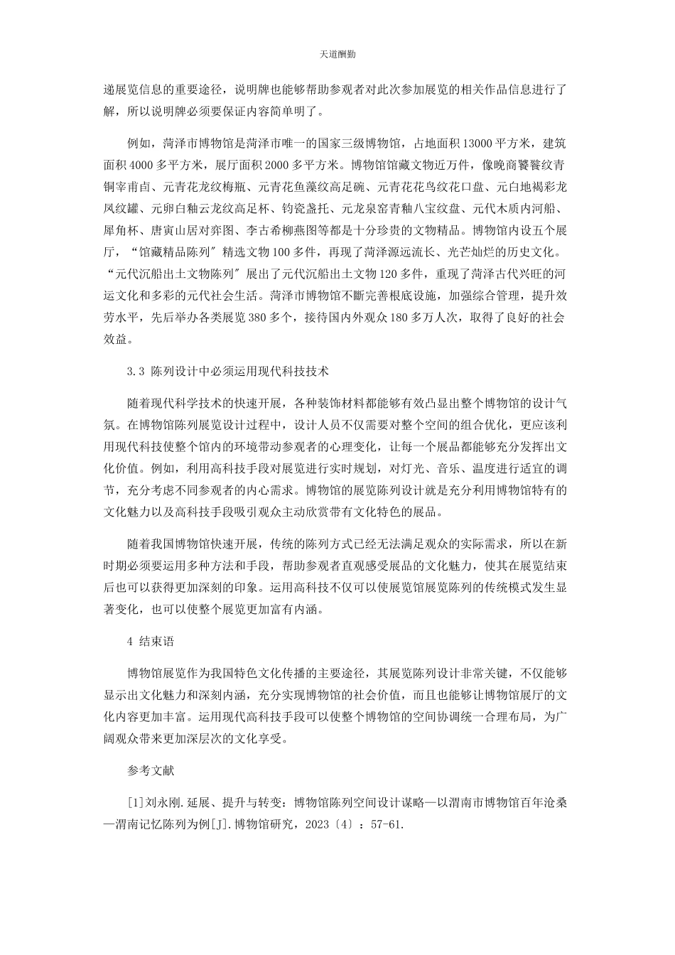 2023年博物馆陈列展览空间设计分析.docx_第3页