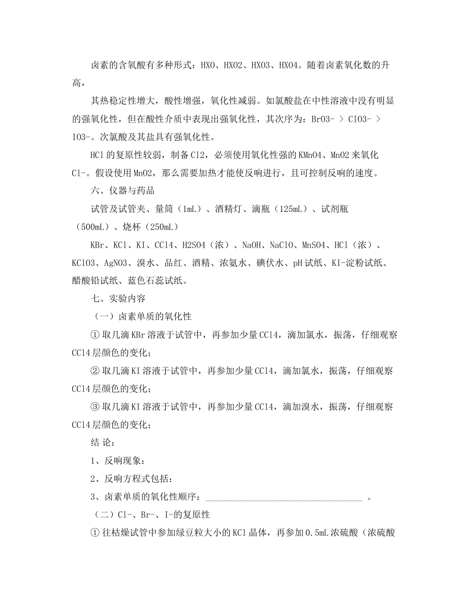 2023年卤素元素的化学性质实验报告.docx_第2页