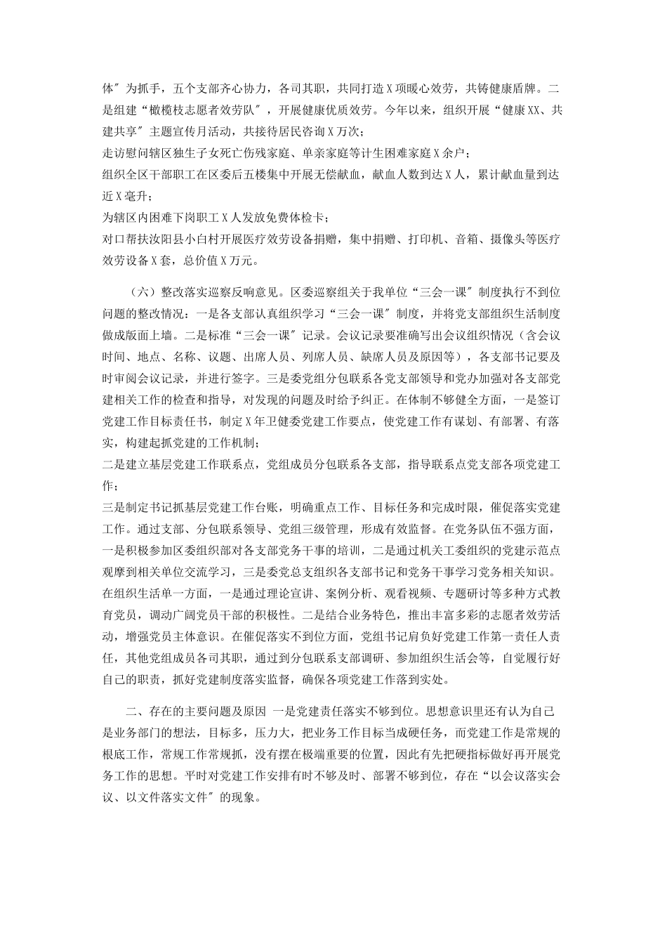 2023年卫健委主任抓基层党建工作述职报告.docx_第2页
