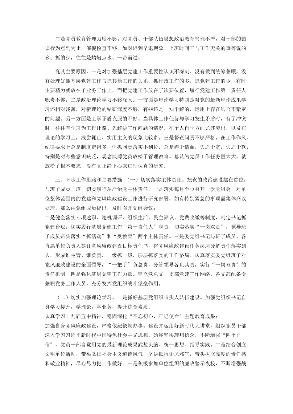 2023年卫健委主任抓基层党建工作述职报告.docx_第3页