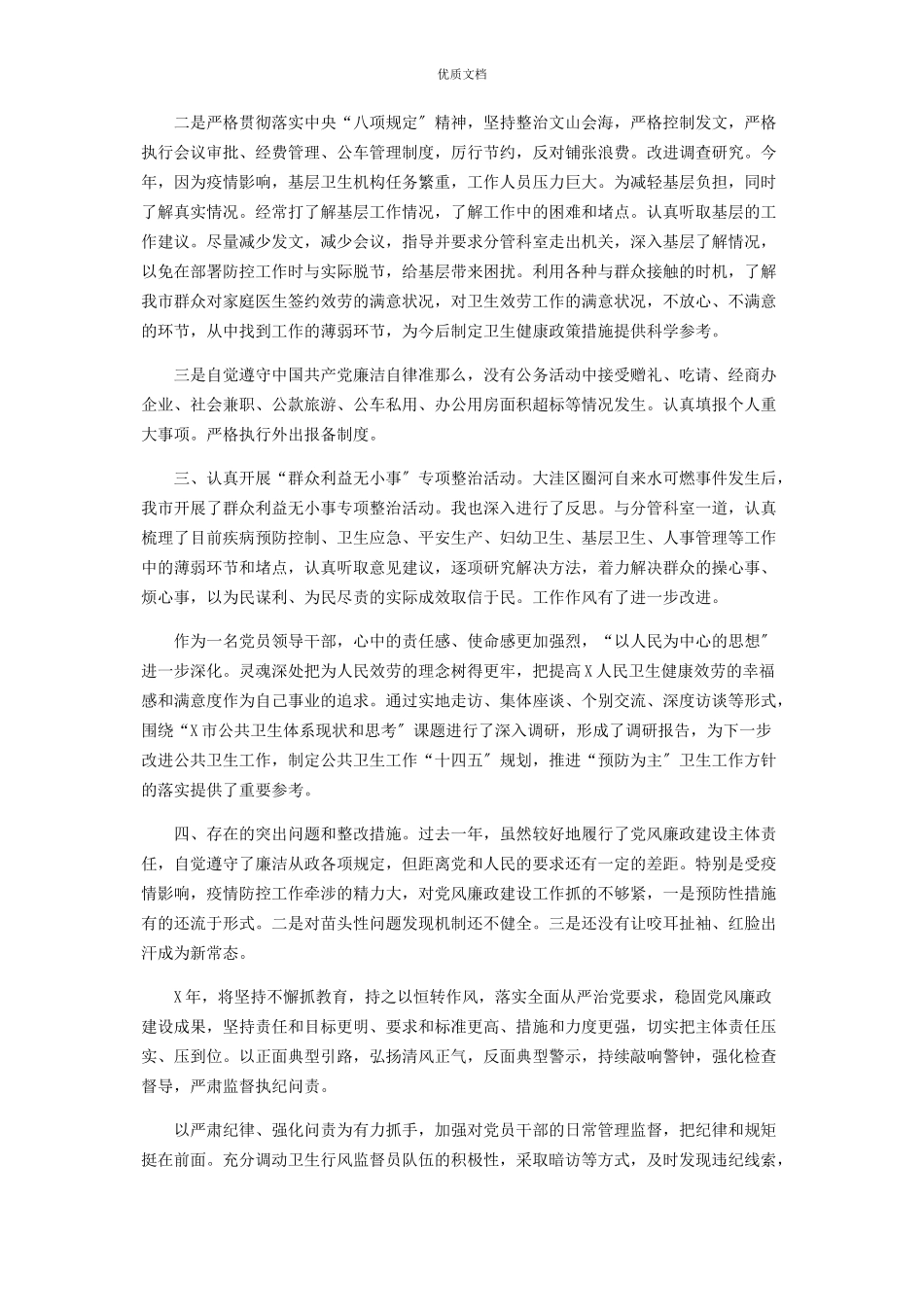 2023年卫健委副主任述责述廉报告.docx_第2页