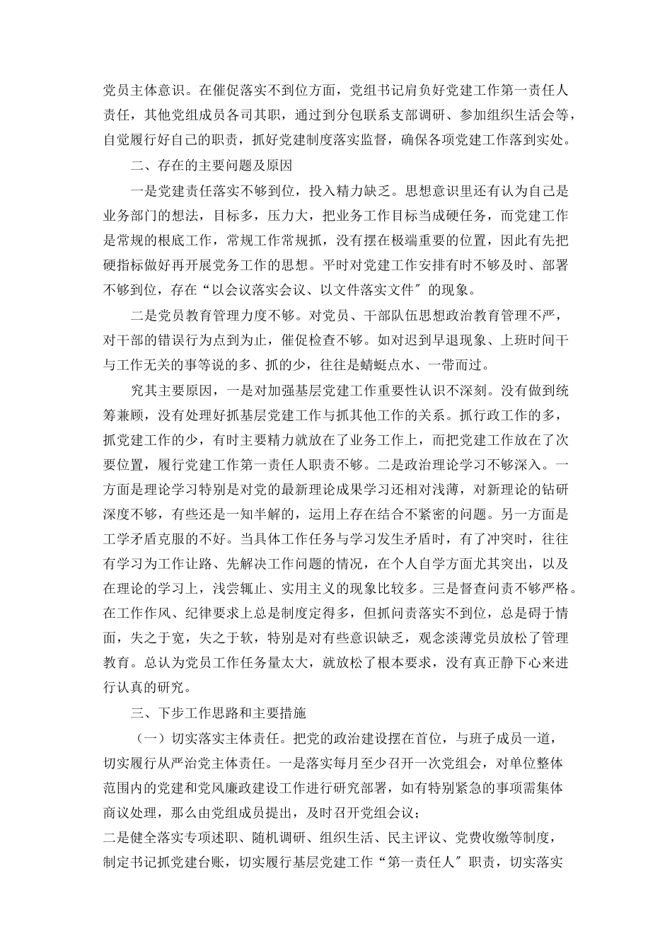 2023年卫健委党组书记主任抓基层党建工作述职报告.docx_第3页