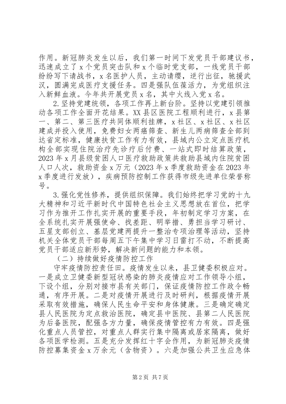 2023年卫健委主任度述职述廉报告.docx_第2页